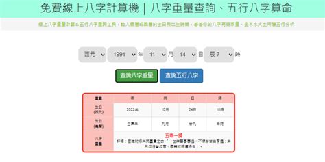 2022八字重量|免費線上八字計算機｜八字重量查詢、五行八字算